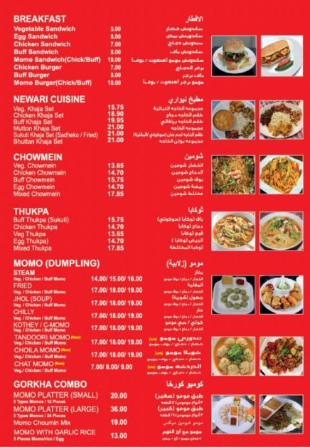 gorkha restaurant menu 1 - nepali restaurant in dubai