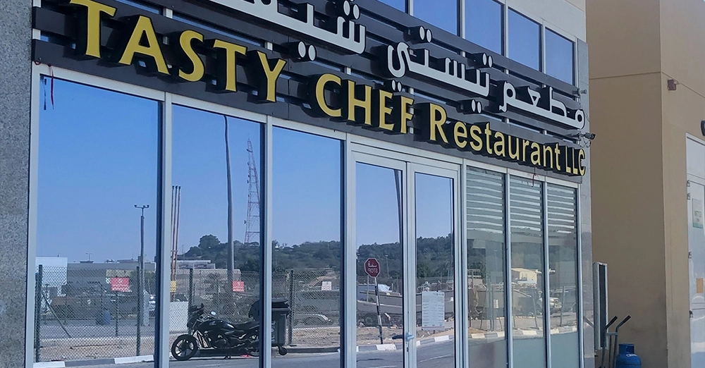 inarticle image-mirfa beach-Tasty Chef restaurant